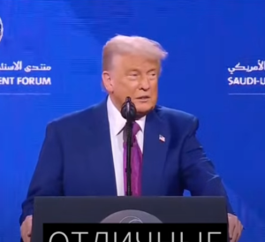 Историческая Речь Трампа в Саудовской Аравии: Ближний Восток. Украина. Сирия. Глобальная Торговля  Видео