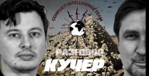 Как узнать правду о войне раньше спецслужб.  Видео