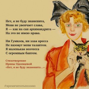Ирина Одоевцева — русская поэтесса