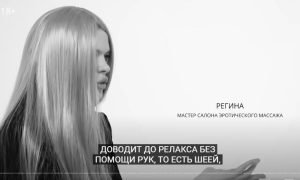 Наслаждение на грани. О чем молчат сотрудницы салона эротического массажа. Павел Компан  Видео