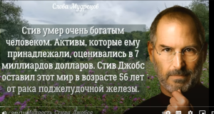 ПОСЛЕДНИЕ СЛОВА Стива Джобса перед смертью! Ты должен их услышать! Мудрейшие цитаты Стива Джобса.  Видео