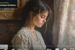 История Любви Адольфа Гитлера и Гели Раубаль  Видео