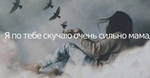 «Вернуть бы маму на мгновенье» — очень трогательное стихотворение