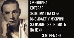Женщина, которая экономит на себе — теряет женское очарование