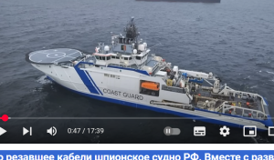 НАТО захватило резавшее кабели шпионское судно РФ. Вместе с развед-оборудованием!  Видео