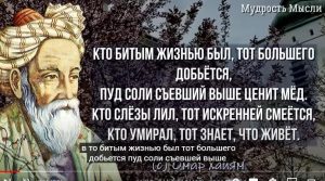 Омар Хайям,  Цитаты которые стоит послушать! Цитаты, меняющие жизнь  Видео