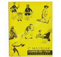 ЧУКОВСКИЙ И МАРШАК