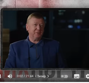Чубайс во всем виноват? Тогда почему на свободе! Самый полезный путину человек из 90-х |  Видео