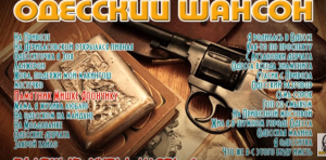 Одесский шансон  Блатные хиты  Видео.