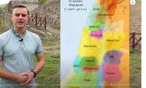 Израиль  Разделенное царство Израиля  Видео