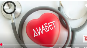 ДИАБЕТ боится как Огня! Супер-еда против Диабета…Видео
