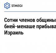 Сотни «Бней Менаше» в Индии хотят репатриироваться и вступить в ряды ЦАХАЛа