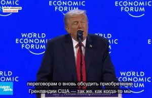 Трамп в Давосе  Видео