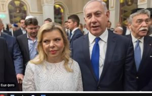 Нетаниягу: "Моя жена не отбирала кандидатов на должности"