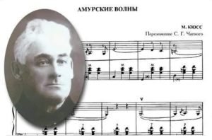 «АМУРСКИЕ ВОЛНЫ» — ЭТО НЕ ВАЛЬС, А ЦЕЛЫЙ РОМАН — Марк Каганцов