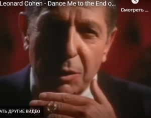 Миллионы просмотров. “Dance Me to the End of Love” — легендарная песня Леонарда Коэна  Видео