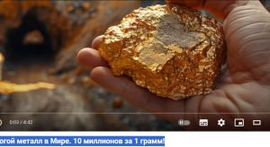 Самый дорогой металл в Мире. 10 миллионов за 1 грамм!  Видео