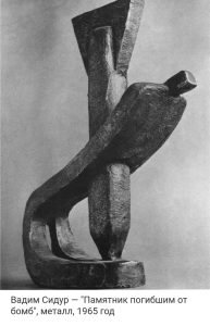 Вадим Сидур