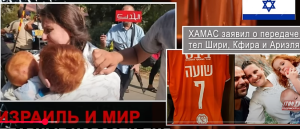 Израиль  Они отомстят за семью Бибас и других! Кто они — тайные отряды? Главные новости дня. 19/02/25  Видео