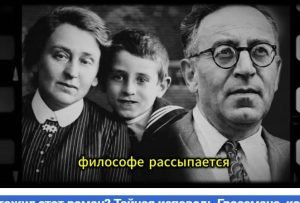 За что Кремль уничтожил этот роман? Тайная исповедь Гроссмана, которую запретили на 300 лет