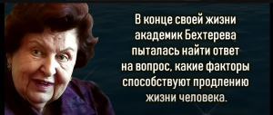 Эти Правила РАБОТАЮТ НА 100%! Наталья Бехтерева о том, Как Прожить Долгую и Качественную Жизнь.  Видео
