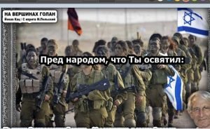 Песня на Гоанах» \ Йовав Кац \ с иврита Михаил Польский Песня «НА НАШИХ ГОЛАНАХ» \ Йовав Кац \ с иврита Михаил Польский Видео