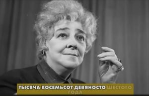 Фаина Раневская знала тайны советского кино! Орлова, Высоцкий, Гурченко  Видео