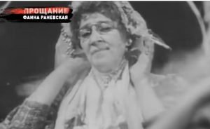 Фаина Раневская. Прощание  Видео