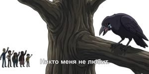 Почему ты никогда не будешь счастлив (Секрет ворона)  Видео