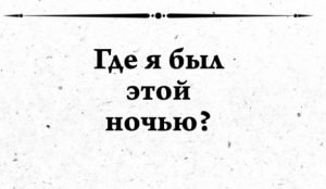 Сомнамбулизм и лунатики в культуре, медицине и в вашей жизни  Видео