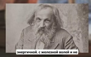 МЕНДЕЛЕЕВ: От Триумфа До Скандала — Еврейская Жена, За Которую Его Выгнали!  Видео