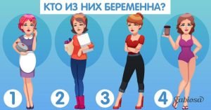 Задачка на смекалку: кто из них беременна