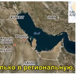 Иран закрыл Ормуз, но Саудовская Аравия за часы сорвала его удар скрытым нефтяным планом  Видео