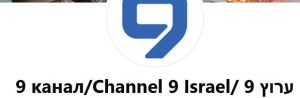 Почему я не смотрю ТВ 9+ Израиль