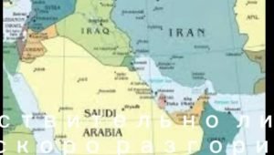 Сирийский узел затягивается: мир на грани новой войны  Видео