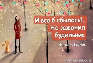 Ироничные одностишья Haтальи Резник