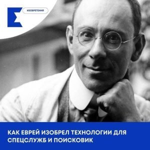 ЭМАНУЭЛЬ ГОЛЬДБЕРГ был прирожденным изобретателем.