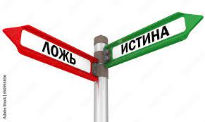 Согласно легенде, Истина и Ложь однажды встретились.