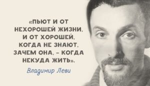 20 бесценных советов врача-психотерапевта Владимира Леви