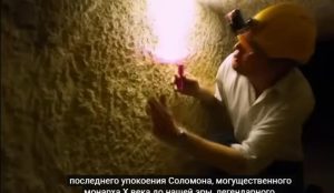 Спустя 3000 лет открыли гробницу Соломона  Видео
