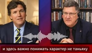 ПОЧЕМУ НЕТАНЬЯХУ БОЯЛСЯ ПРИЗНАТЬ РАК | Интервью со Скоттом Риттером  Видео