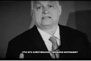 ОРБАН И ШТАЗИ: ДОСЬЕ КОТОРОЕ ПРЯЧУТ 36 ЛЕТ! ОТ ДИССИДЕНТА ДО ДРУГА ПУТИНА  Видео