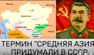 СССР и РОССИЯ не любят слово "Туркестан". Кто придумал СРЕДНЮЮ АЗИЮ?  Видео
