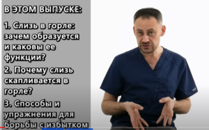 … Слизь в горле  Как быстро убрать слизь в горле? | 7 причин появления слизи | Эффективные методы и упражнения  Видео