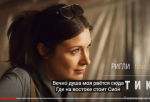 Атиква — гимн Израиля | Еврейские песни. По-русски  / От редакции/  Видео