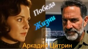 Израильский Вальс: Победа Жизни (Посвящение ко Дню Независимости Израиля — песня интервью)  /От ред-и / Видео