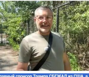 Главный спонсор Трампа СБЕЖАЛ из США, а демократы готовят удар.  Видео
