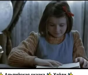 Альпийская сказка  Хайди  Видео