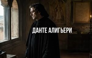 ДАНТЕ: Как он влюбился в 9 лет, был ПРИГОВОРЁН к сожжению и ОТПРАВИЛ всех врагов в АД!  Видео