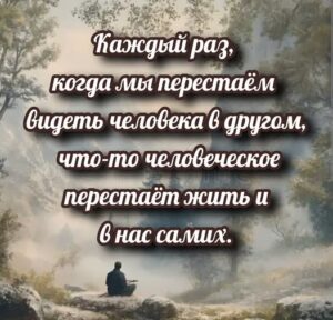 Что происходит с обществом, когда человеческое сочувствие начинает восприниматься как предательство?